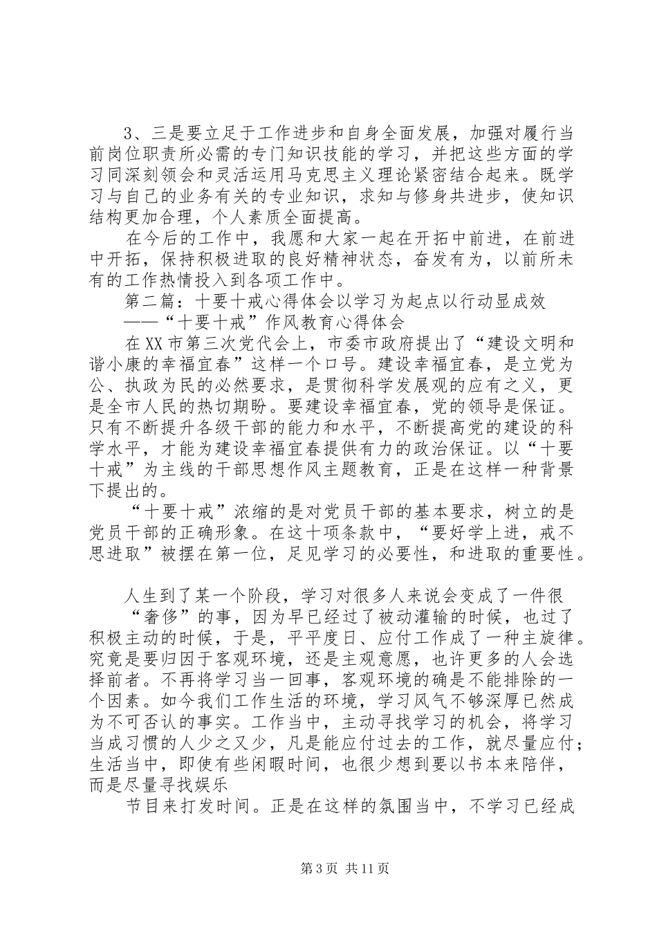 十要十戒心得体会 _第3页