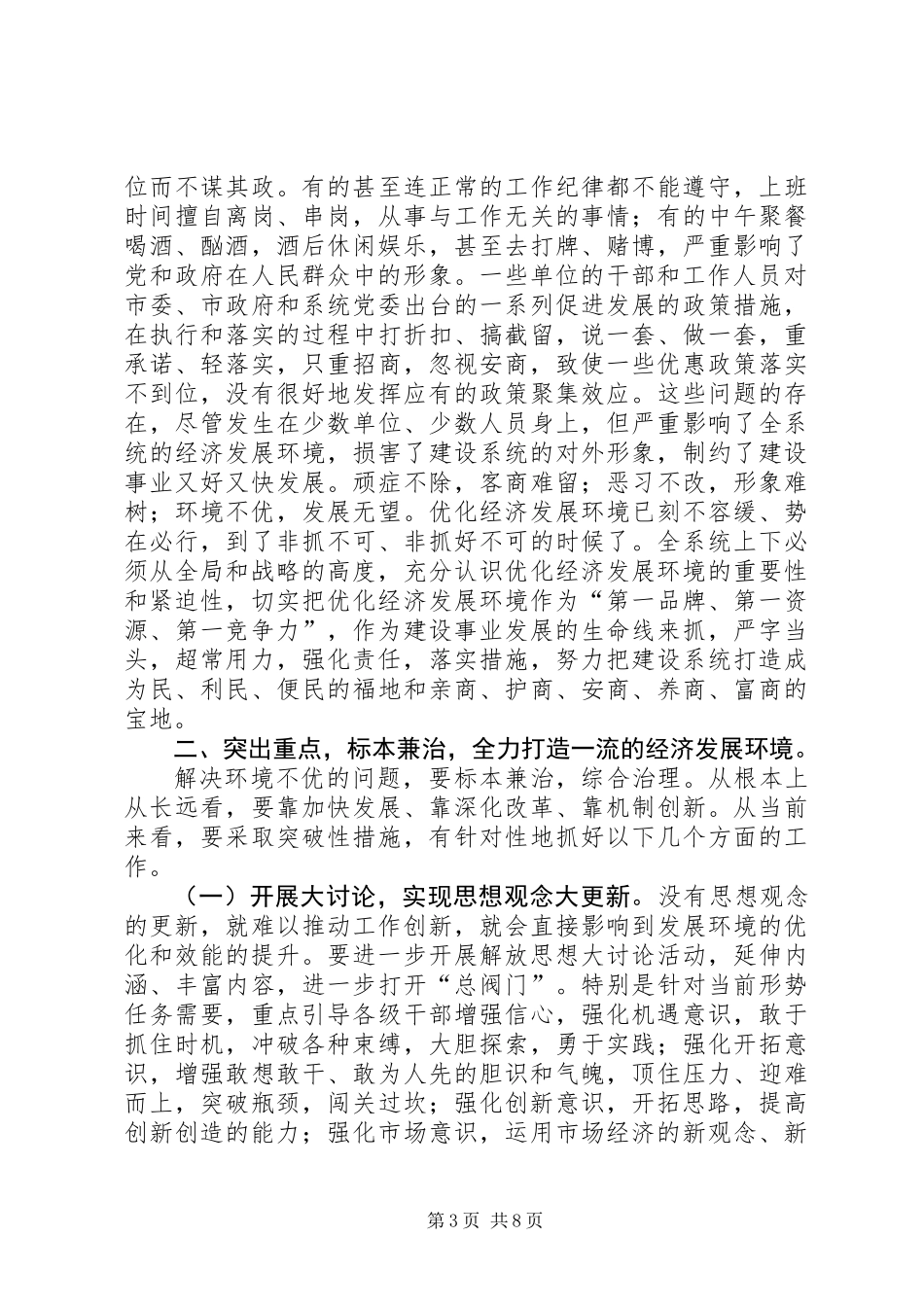 书记在建设经济推进会发言_第3页