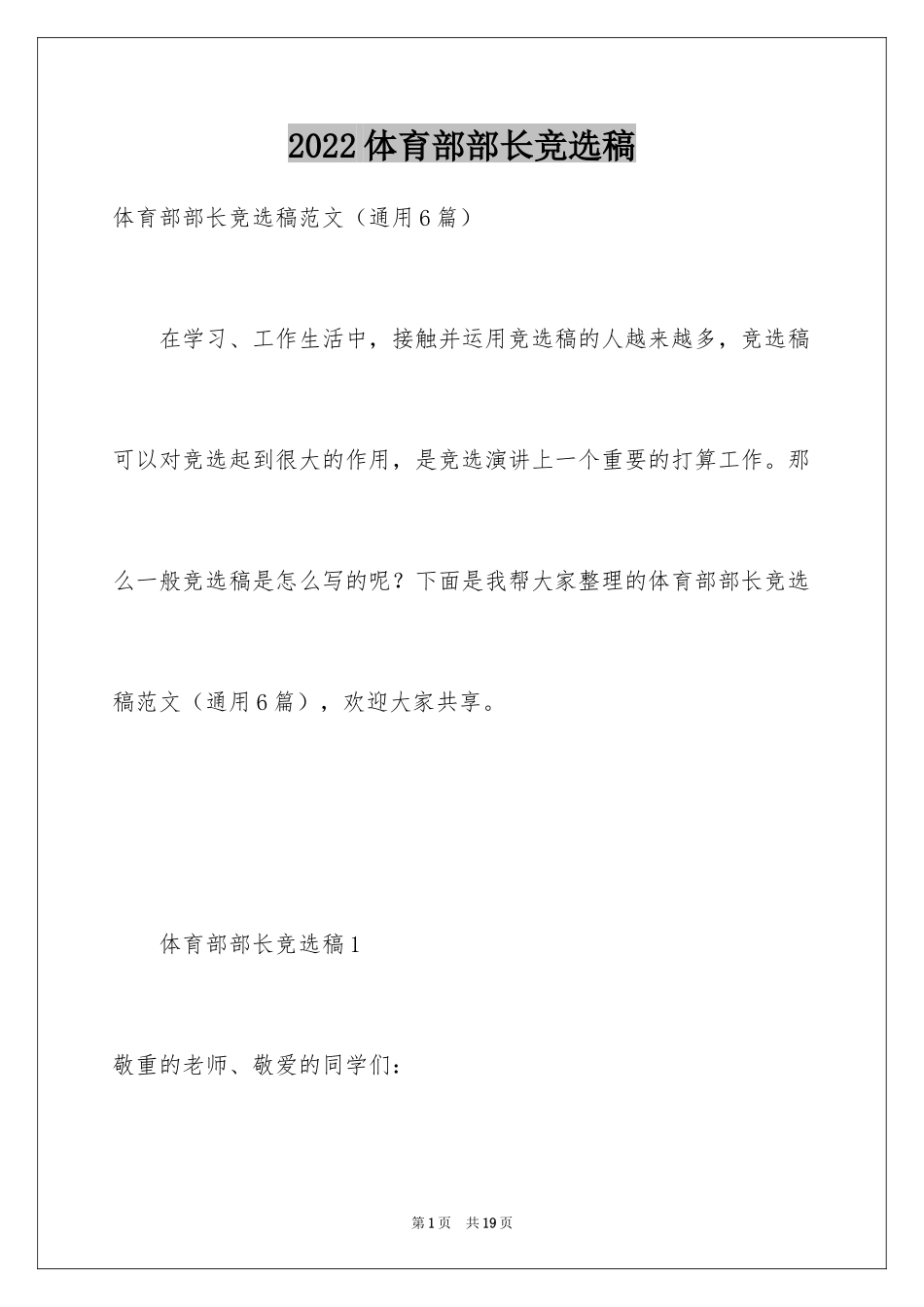 2024体育部部长竞选稿_第1页