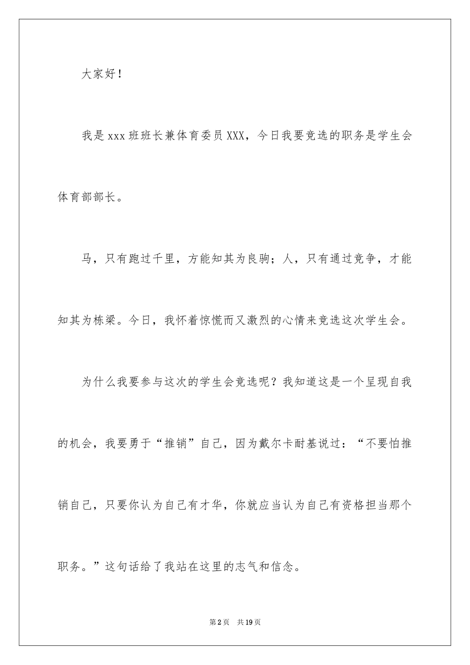 2024体育部部长竞选稿_第2页