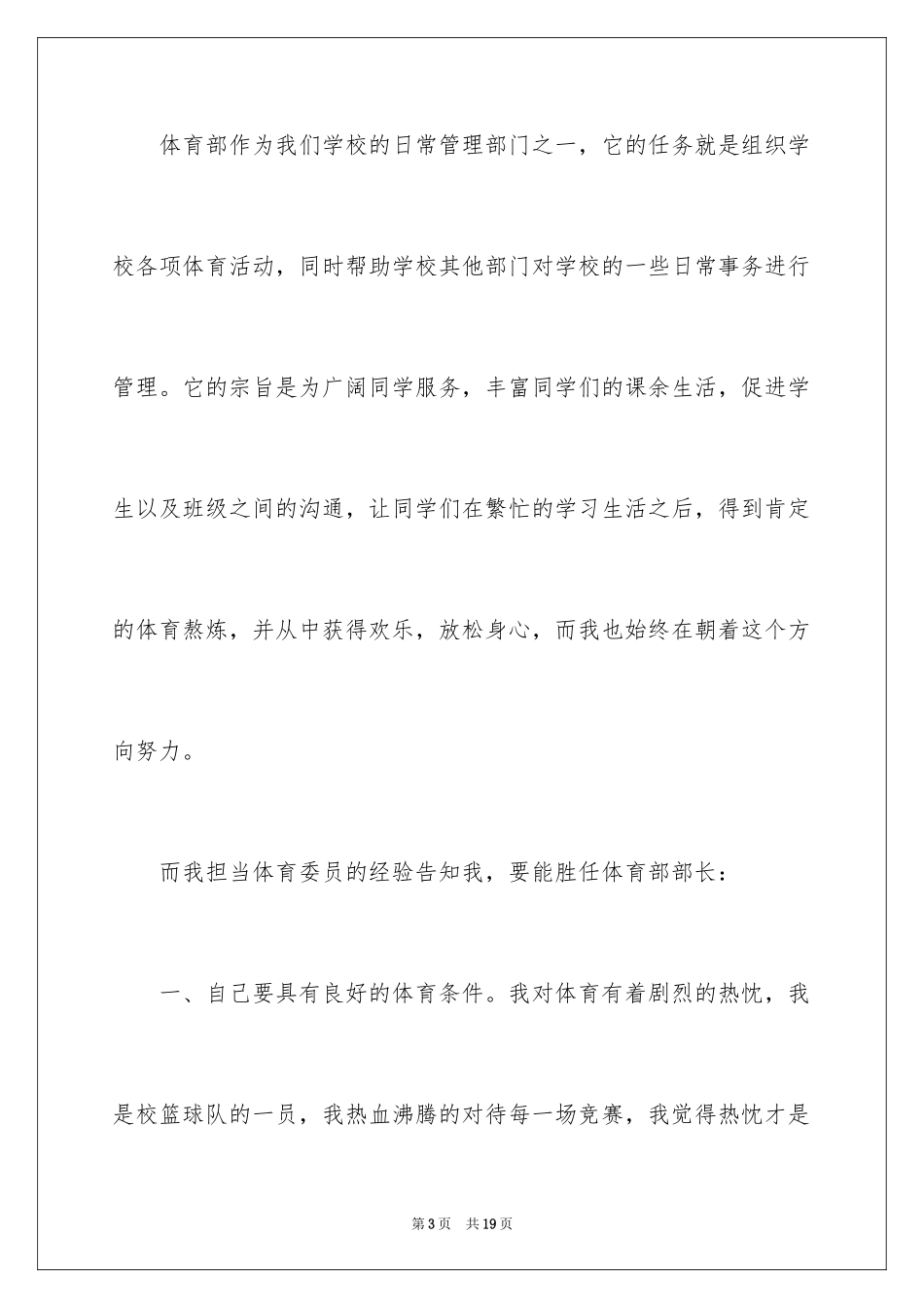 2024体育部部长竞选稿_第3页