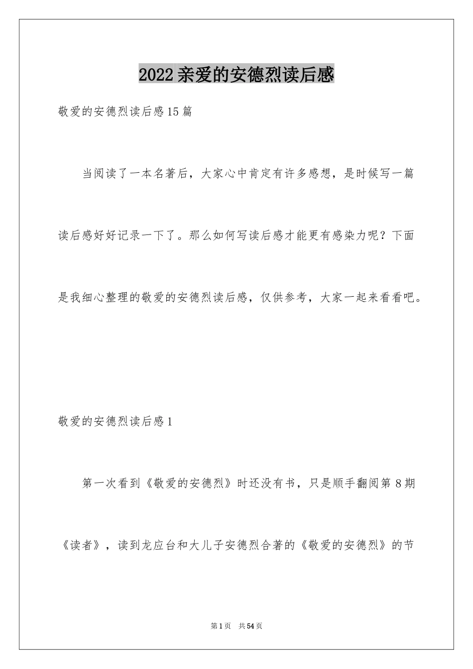 2024亲爱的安德烈读后感_5_第1页