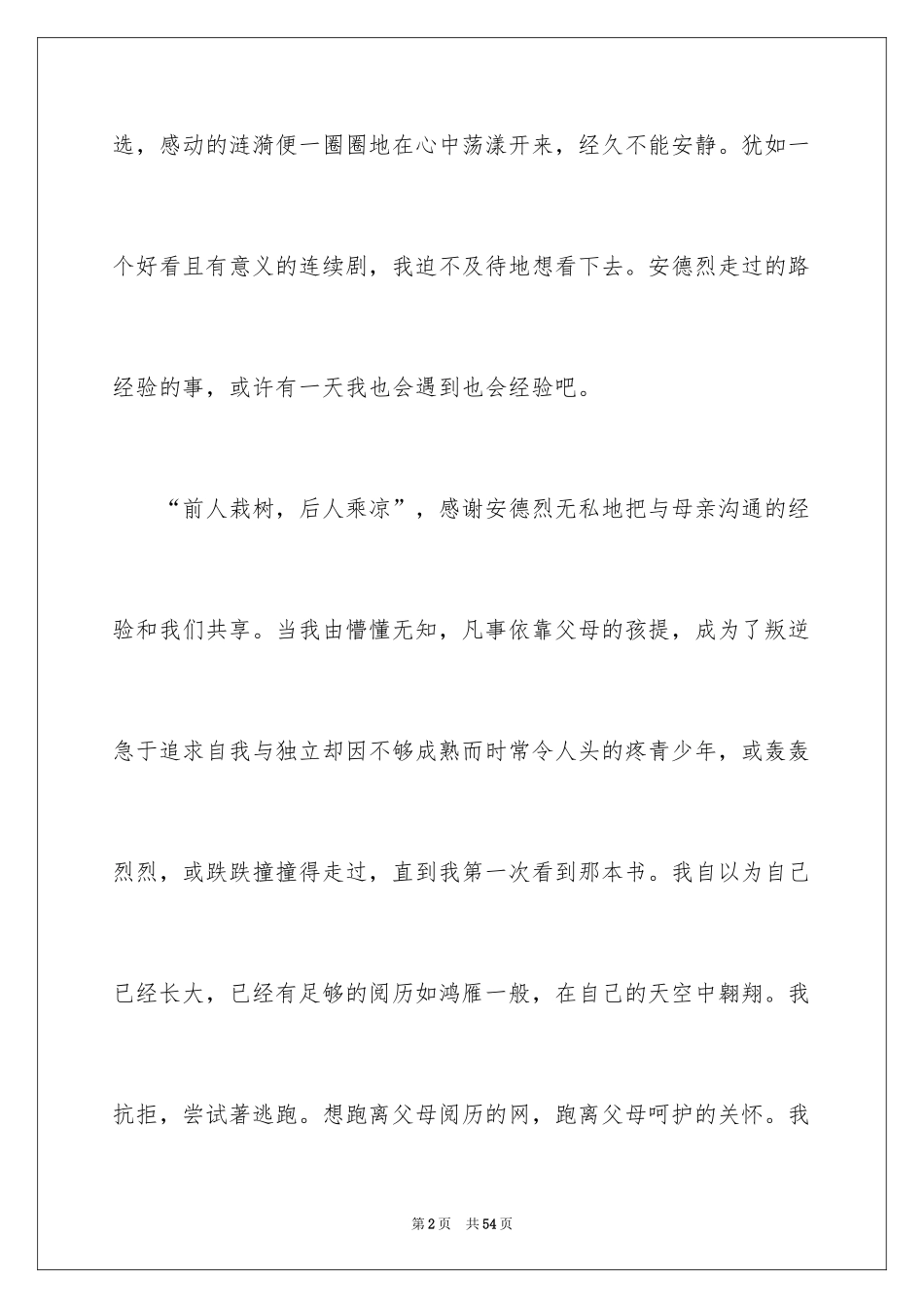 2024亲爱的安德烈读后感_5_第2页