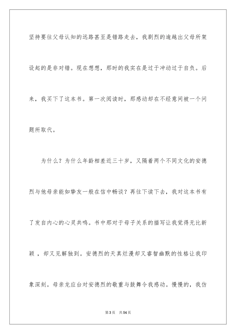 2024亲爱的安德烈读后感_5_第3页