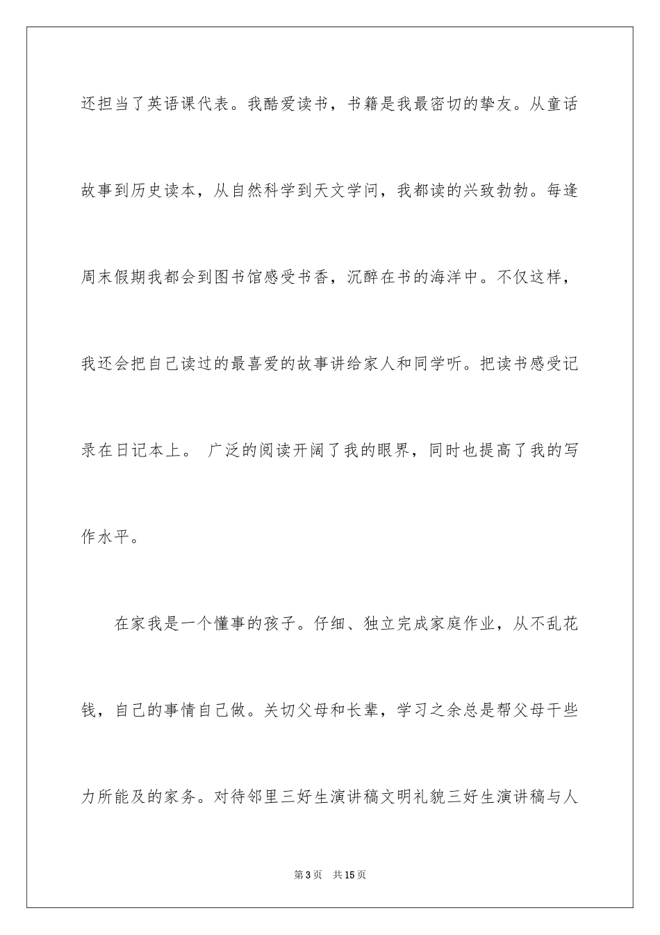 2024三好学生演讲稿_48_第3页