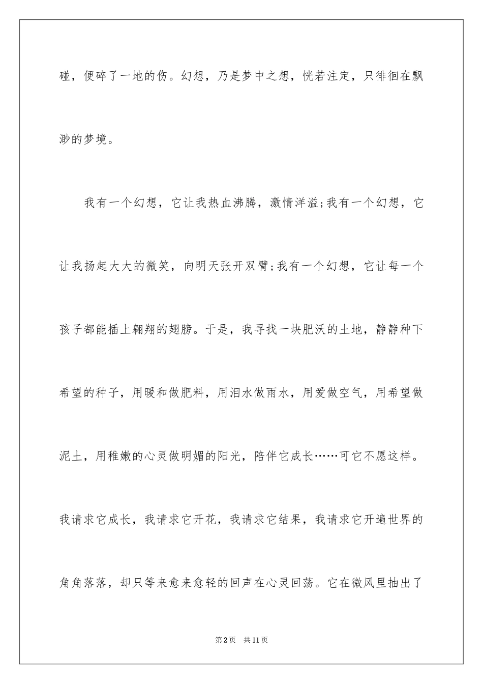 2024中学周记_119_第2页
