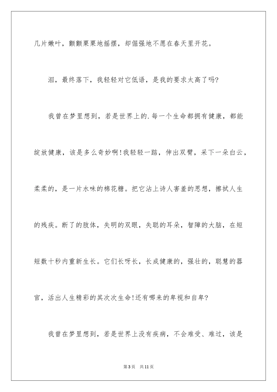 2024中学周记_119_第3页