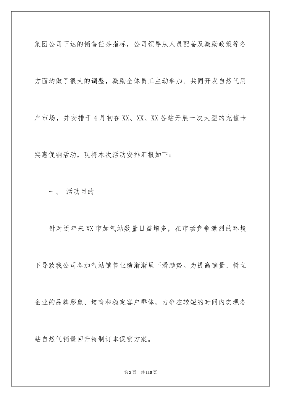 2024促销活动方案_246_第2页