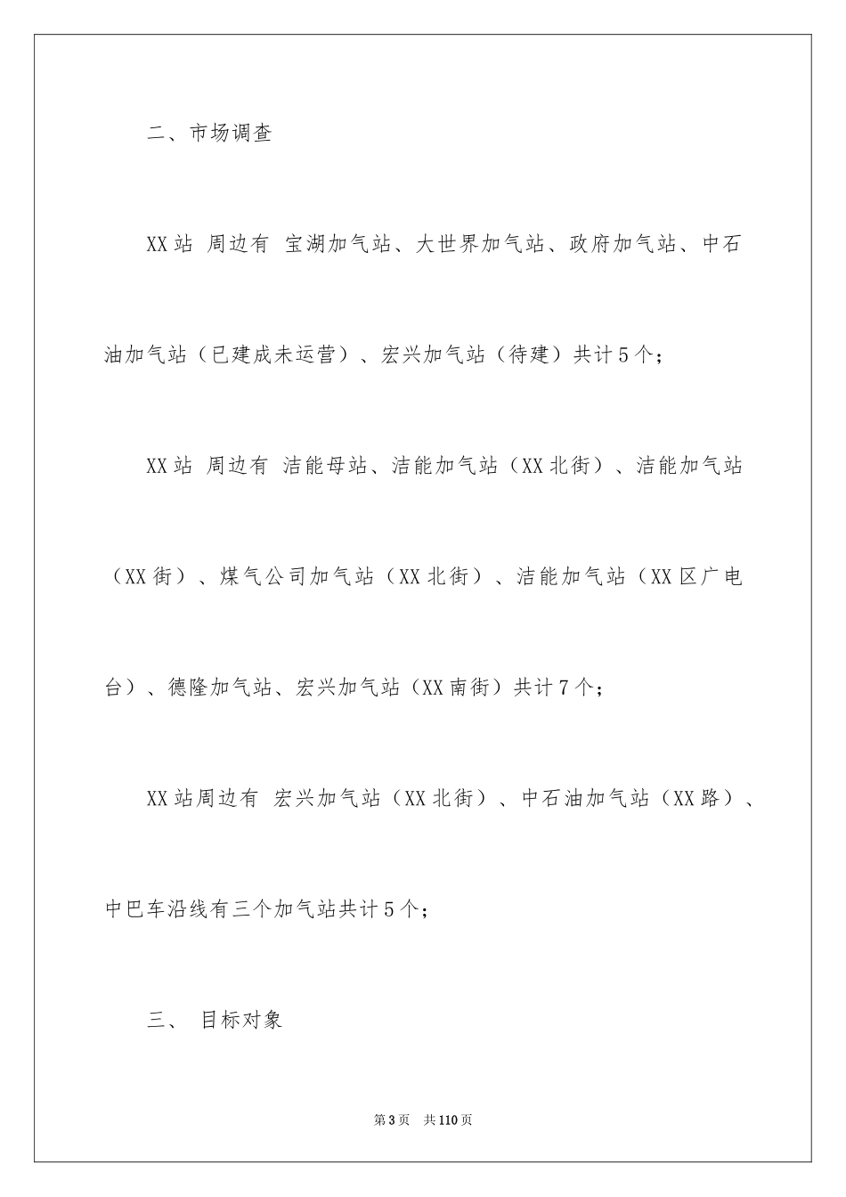 2024促销活动方案_246_第3页