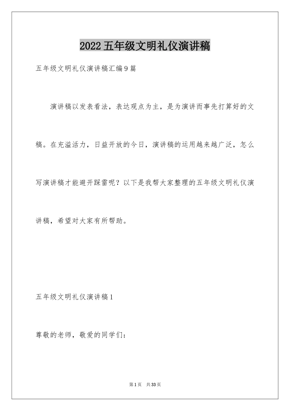 2024五年级文明礼仪演讲稿_5_第1页