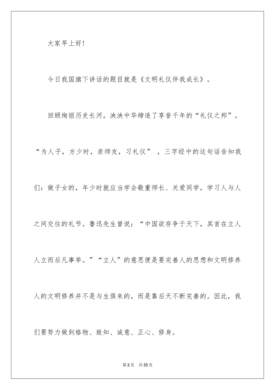 2024五年级文明礼仪演讲稿_5_第2页