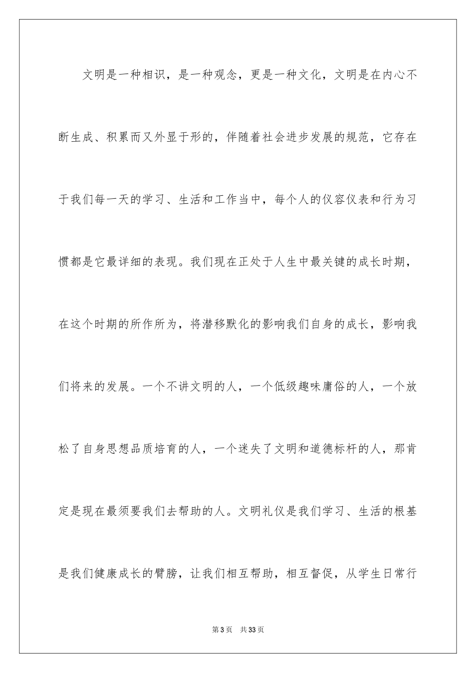 2024五年级文明礼仪演讲稿_5_第3页