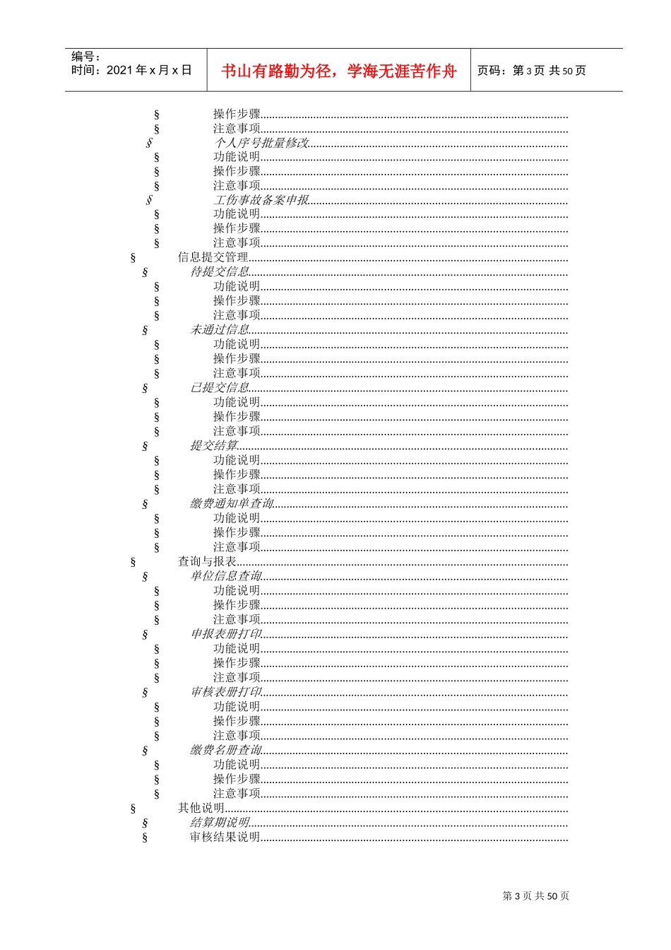 天津市社会保险网上缴费申报系统用户手册(DOC51页)_第3页