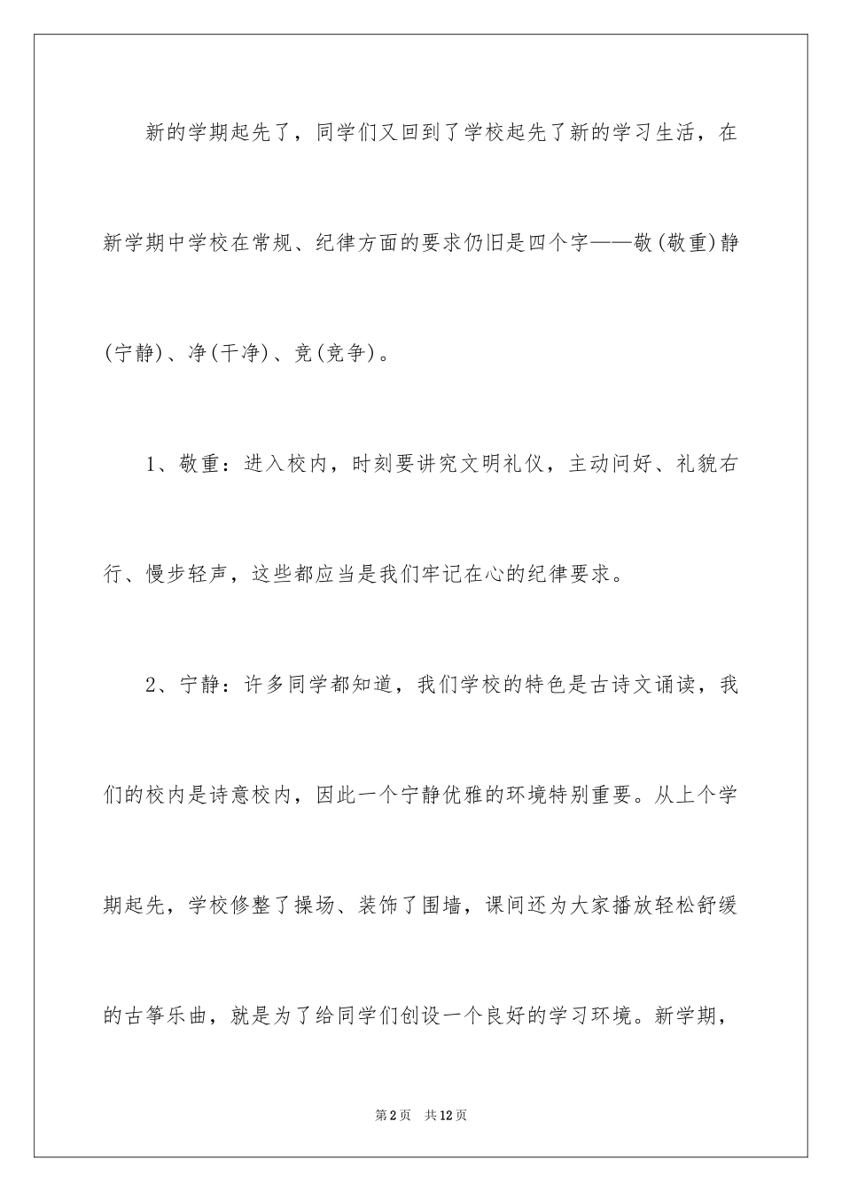 2024二年级下学期校园广播稿_第2页