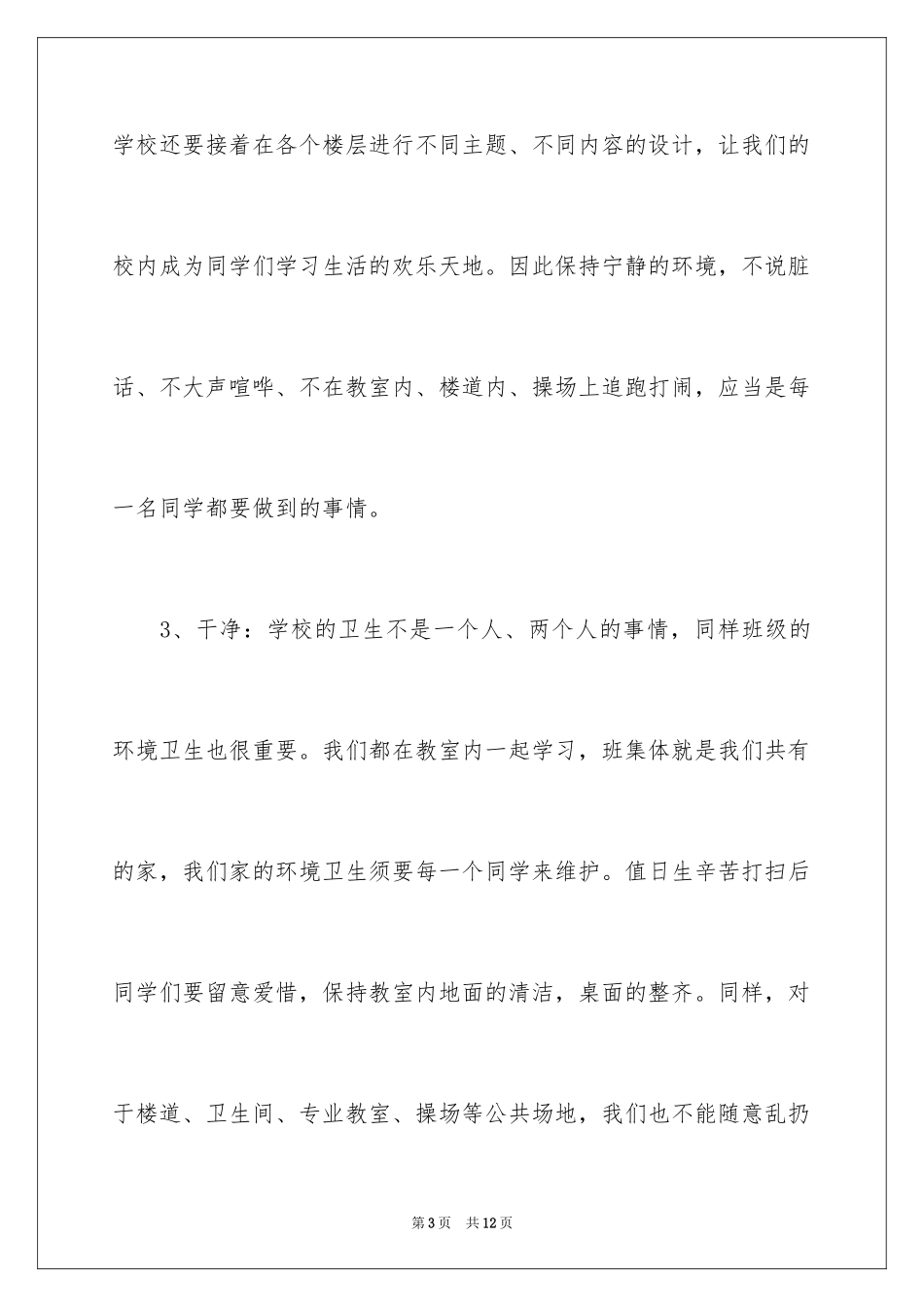 2024二年级下学期校园广播稿_第3页