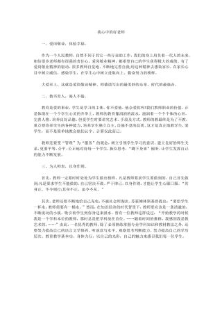 我心中的好老师 (2)