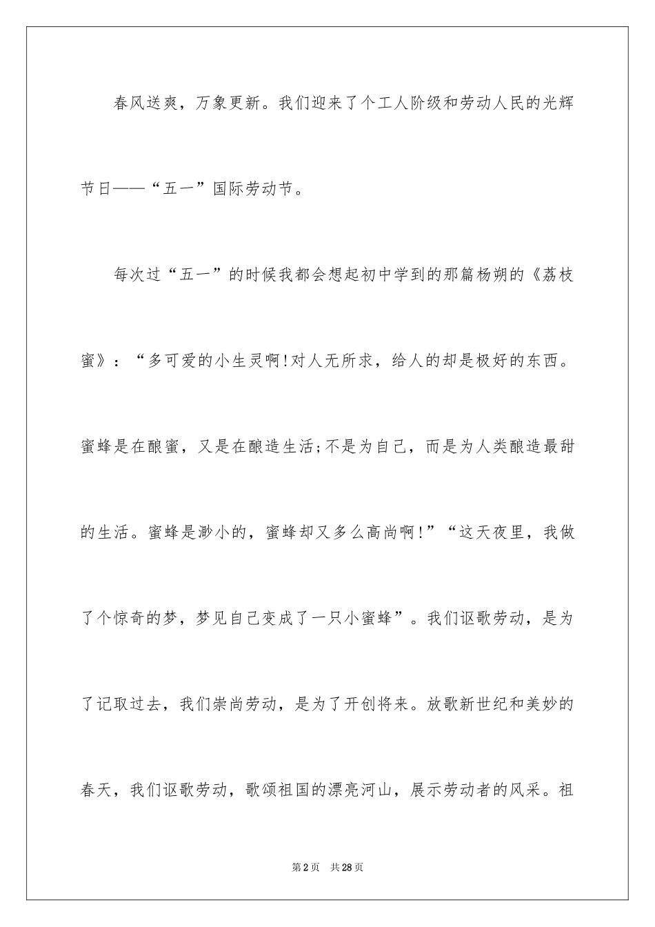 2024五一劳动节演讲稿_217_第2页