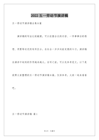 2024五一劳动节演讲稿_217