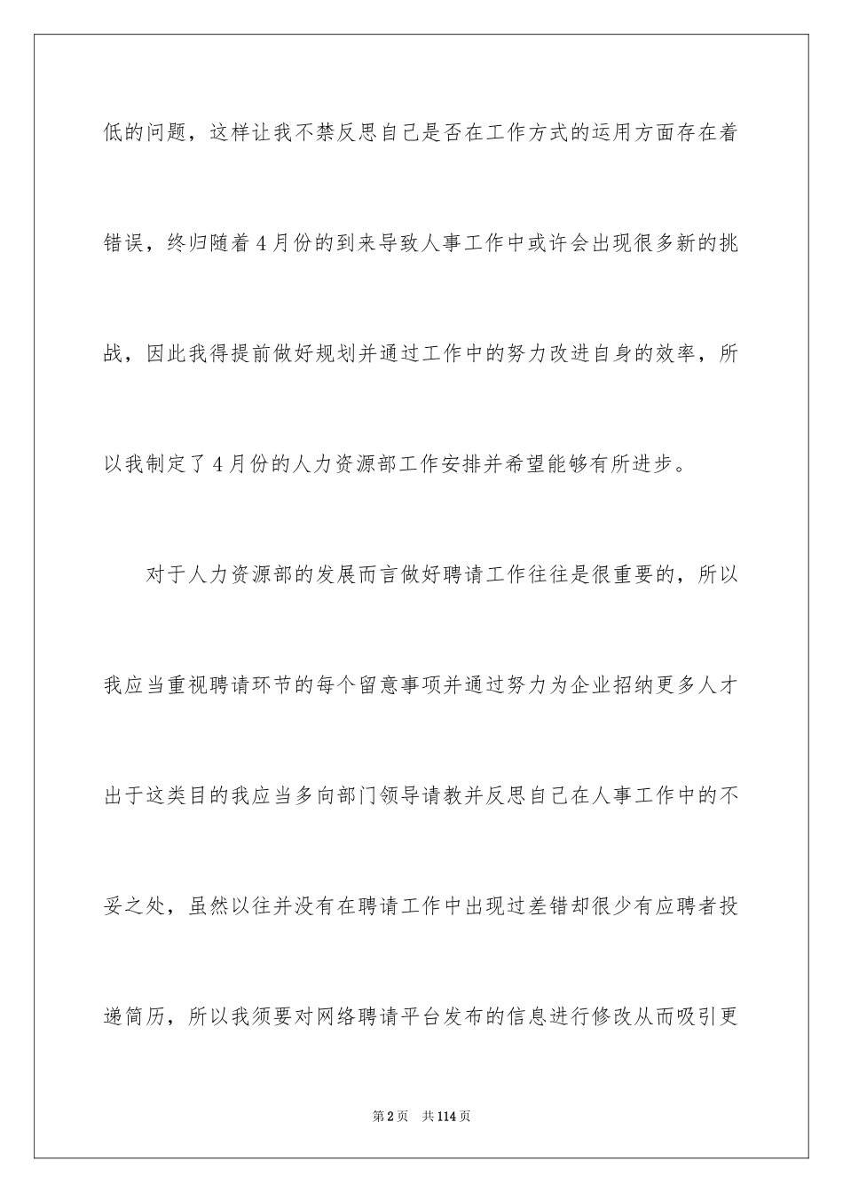 2024人力资源部月工作计划_1_第2页