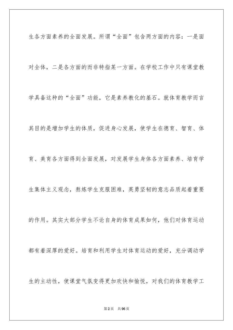 2024体育教学心得_第2页