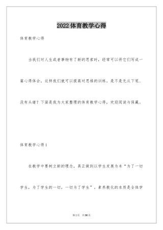 2024体育教学心得