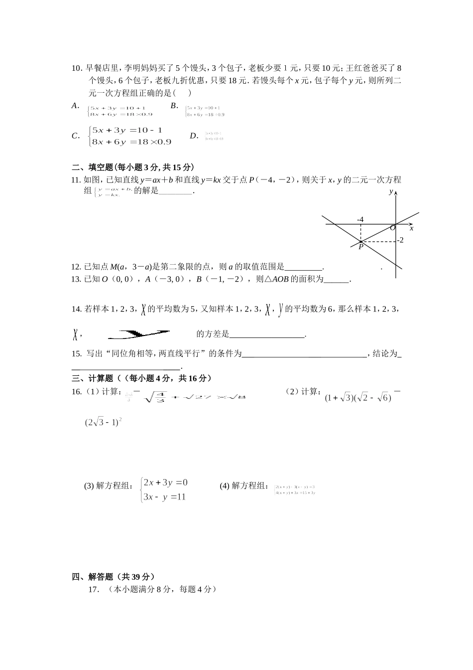 新北师大版2014－2015学年度第一学期八年级数学期末测试卷_第2页