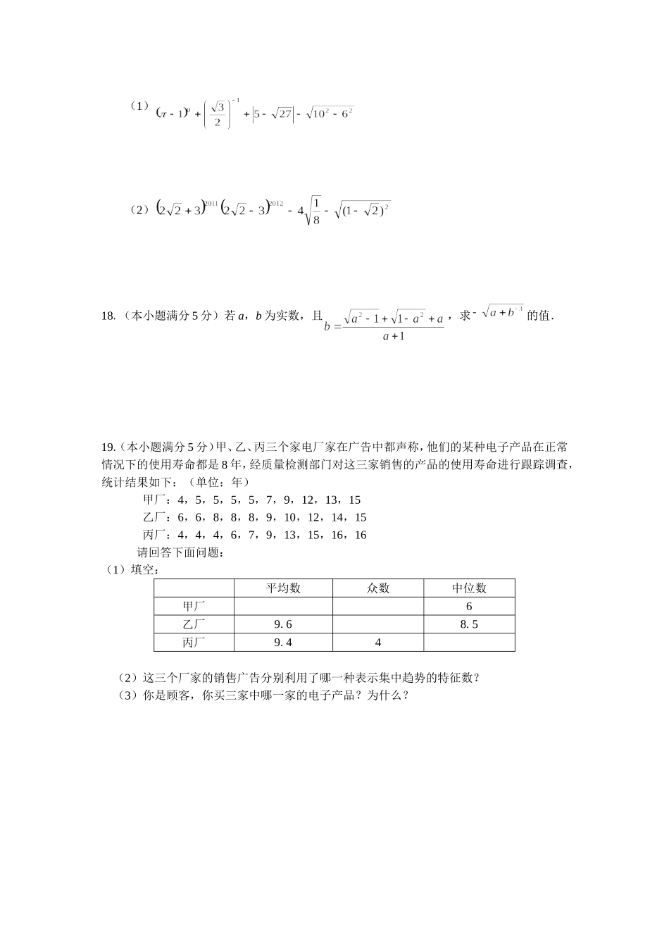 新北师大版2014－2015学年度第一学期八年级数学期末测试卷_第3页