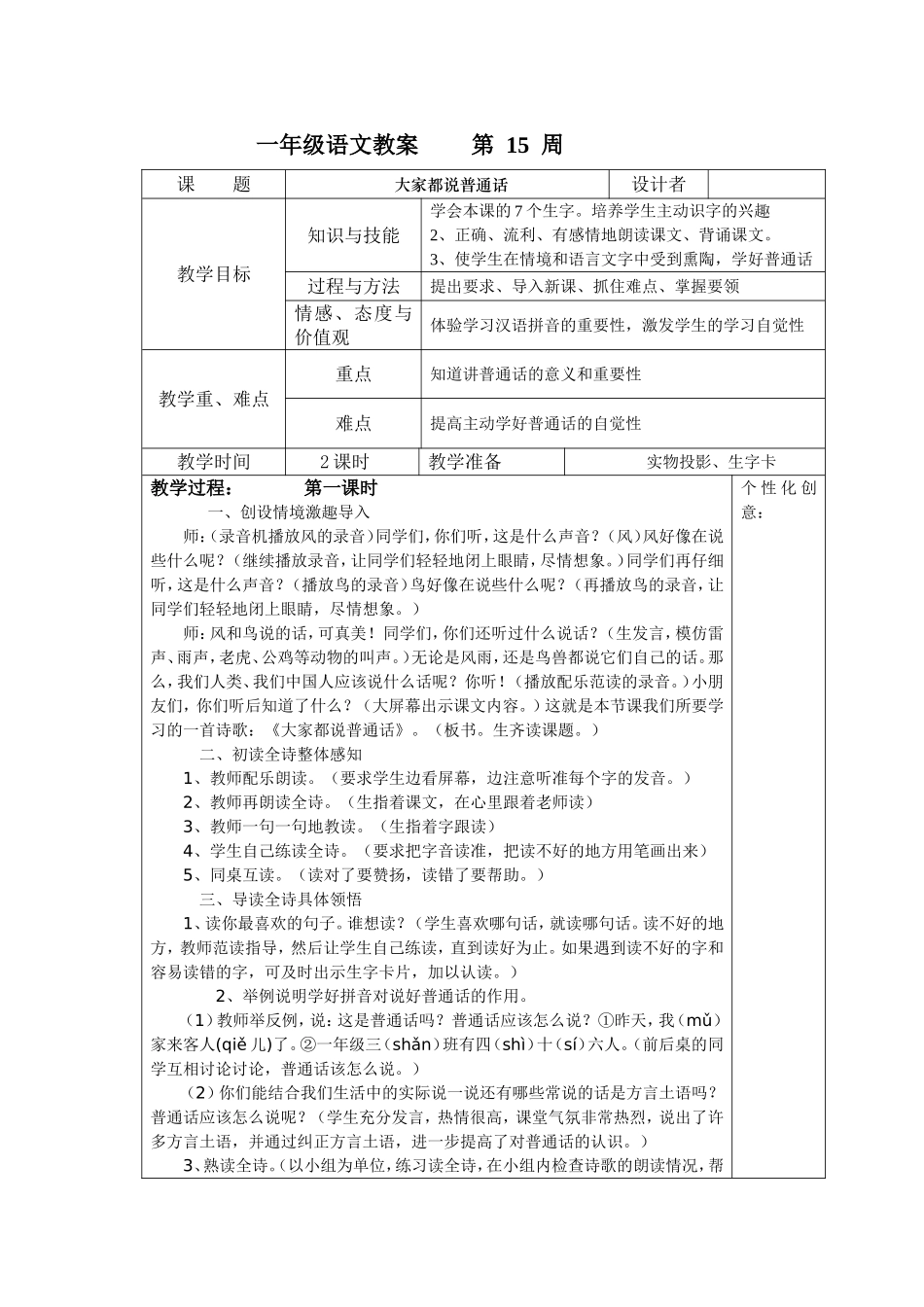 一年级语文教案第13周_第1页