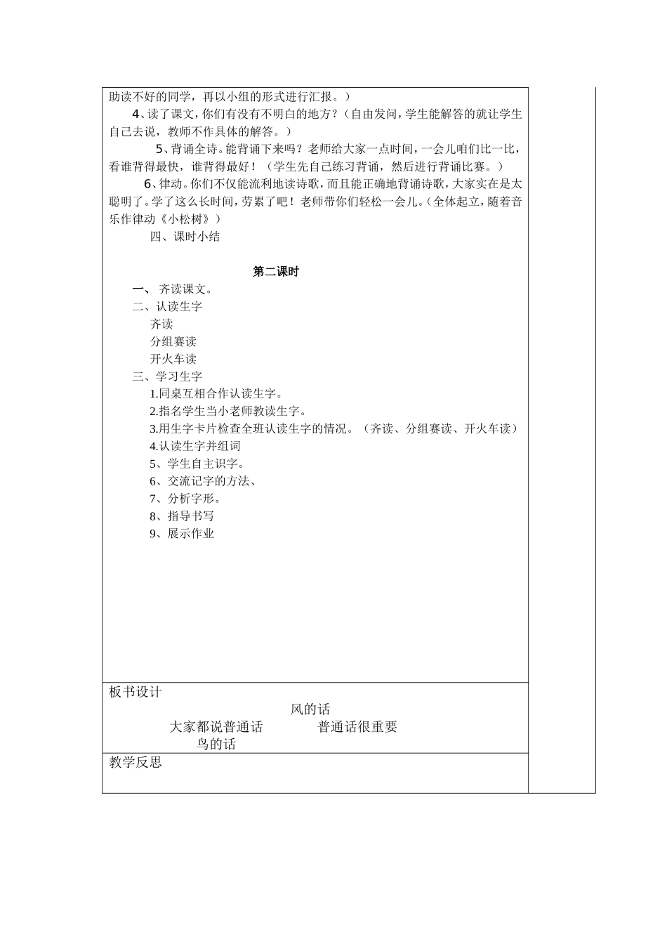 一年级语文教案第13周_第2页