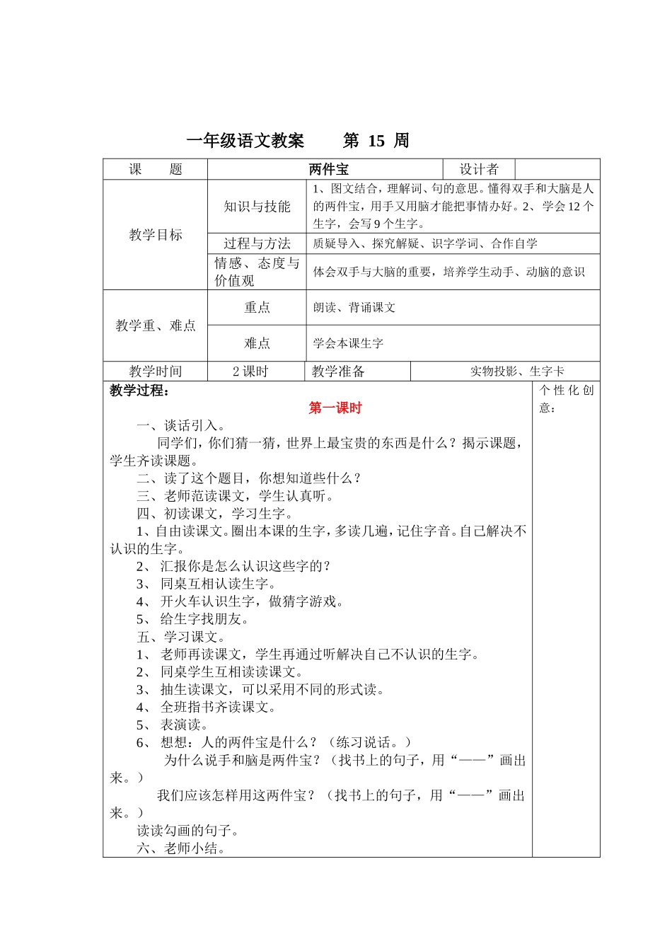一年级语文教案第13周_第3页