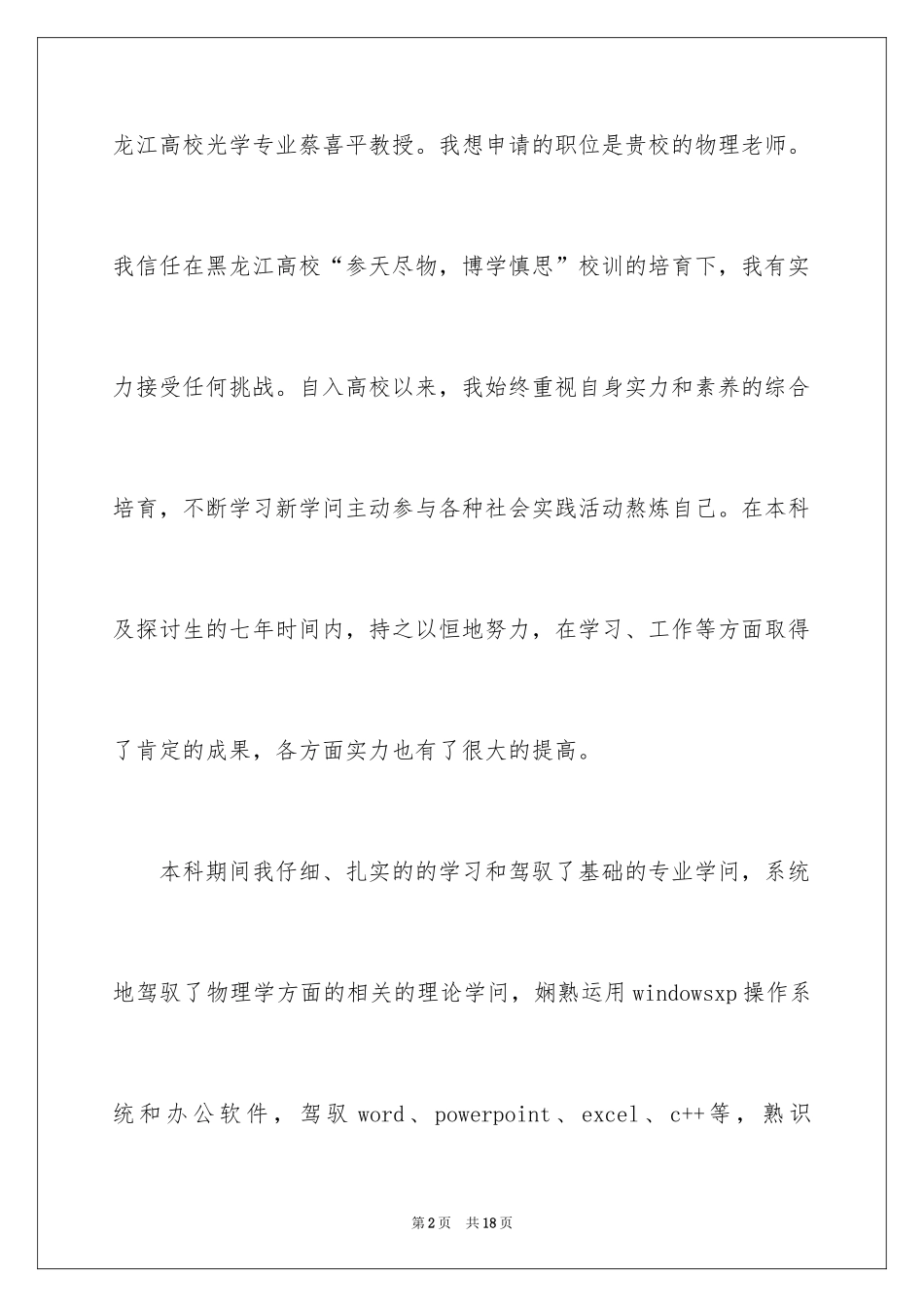 2024五分钟自我介绍_30_第2页