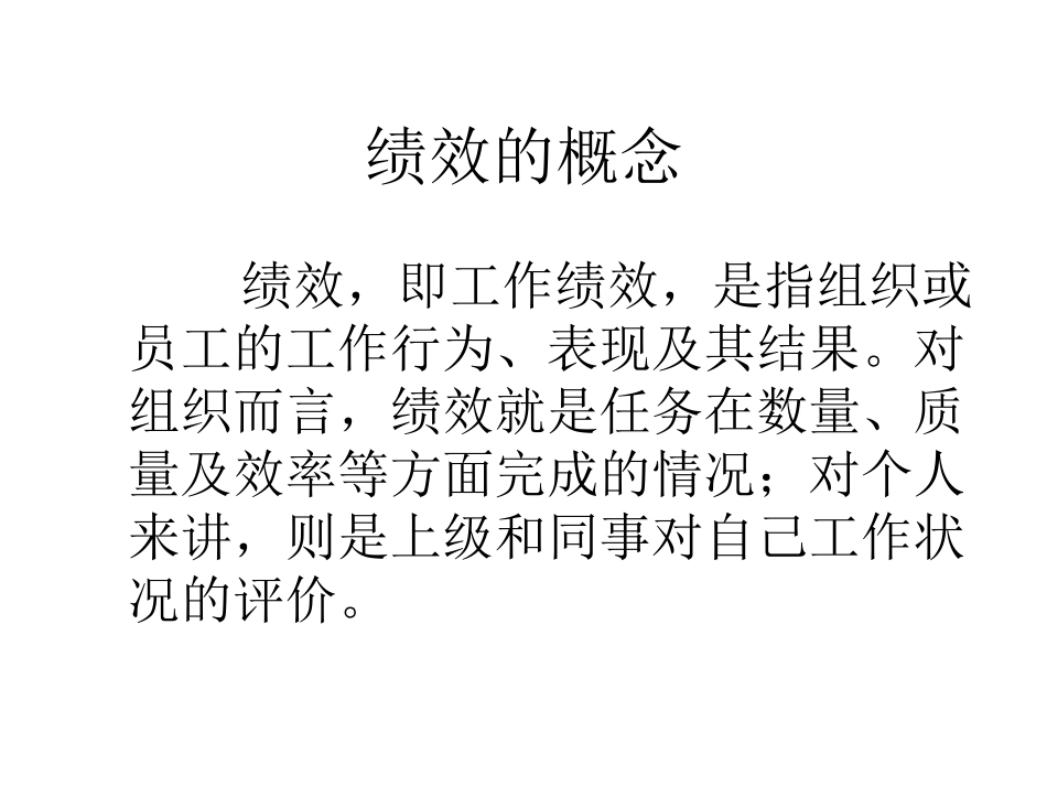 第三讲  绩效管理(改)_第2页