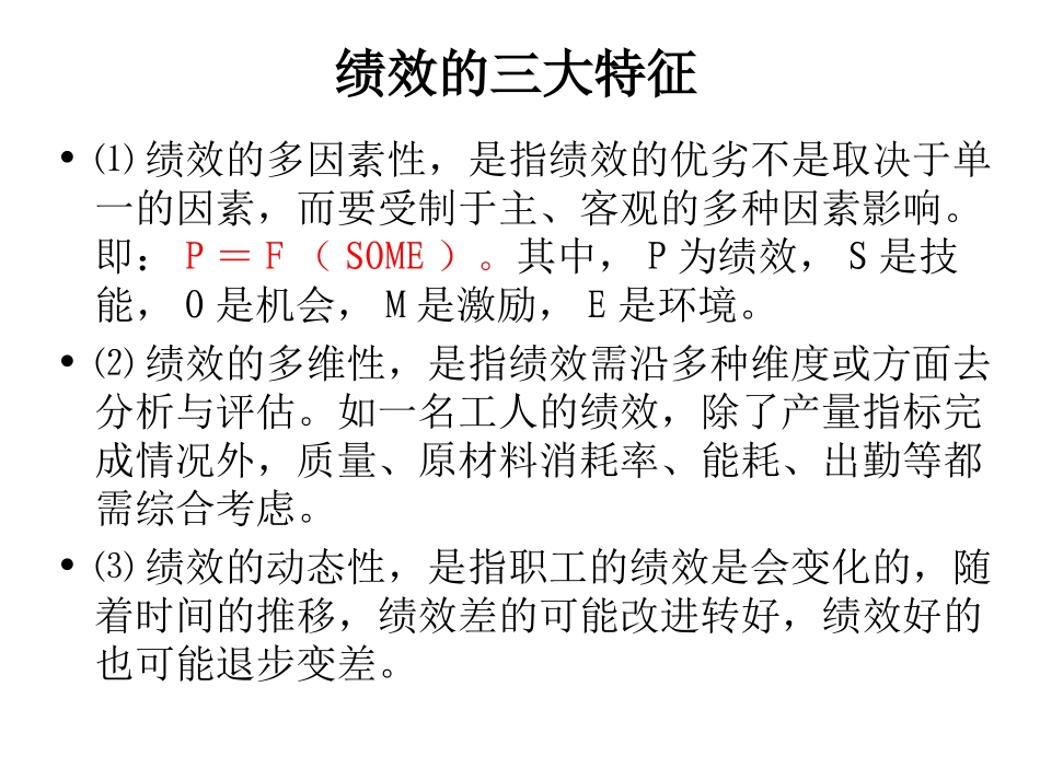 第三讲  绩效管理(改)_第3页