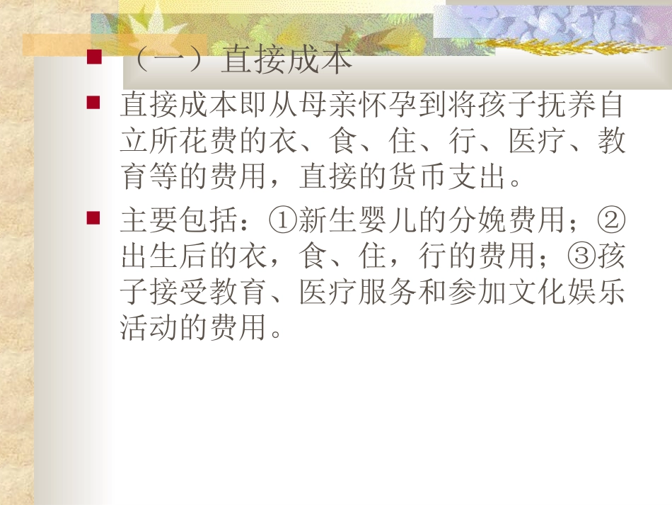 第三讲  生育率的经济分析0909_第2页