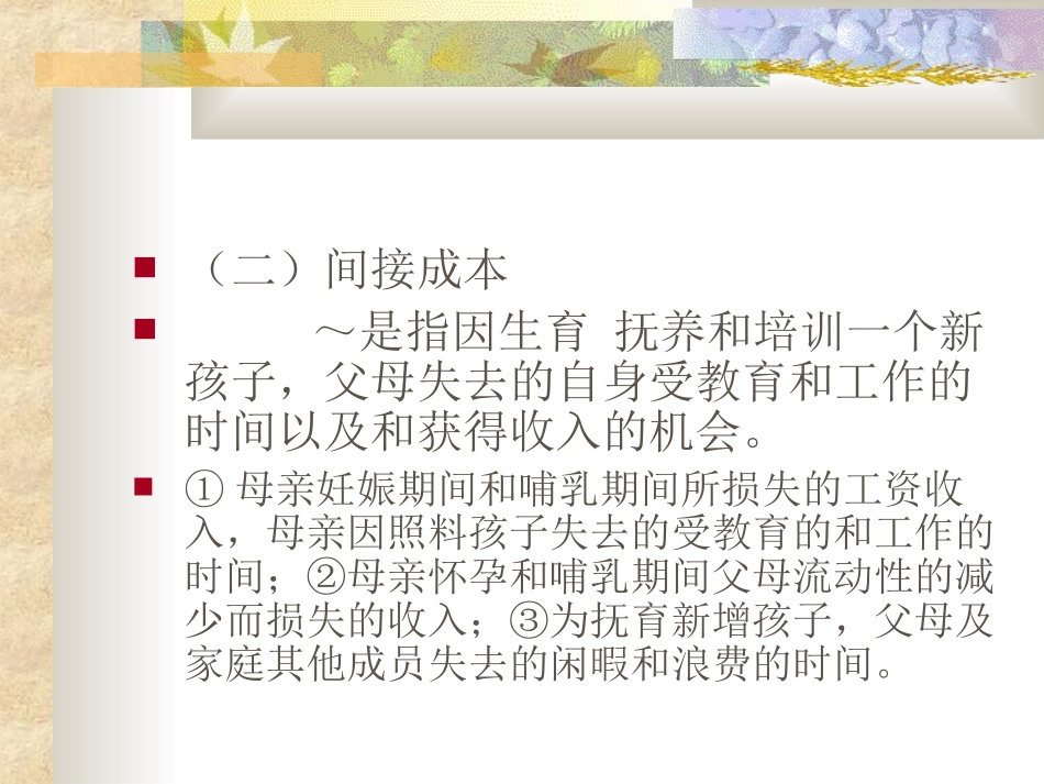 第三讲  生育率的经济分析0909_第3页