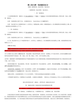 第三角与第一角投影的区分