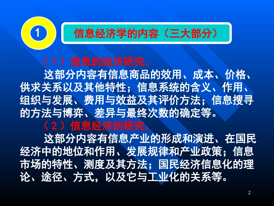 第三讲 信息经济学的内容和作用_第2页