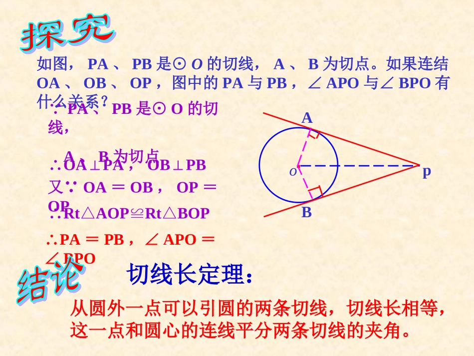 直线与圆的位置关系3_第2页