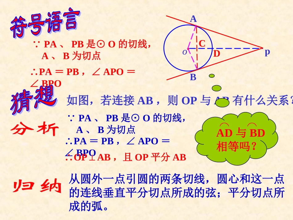 直线与圆的位置关系3_第3页