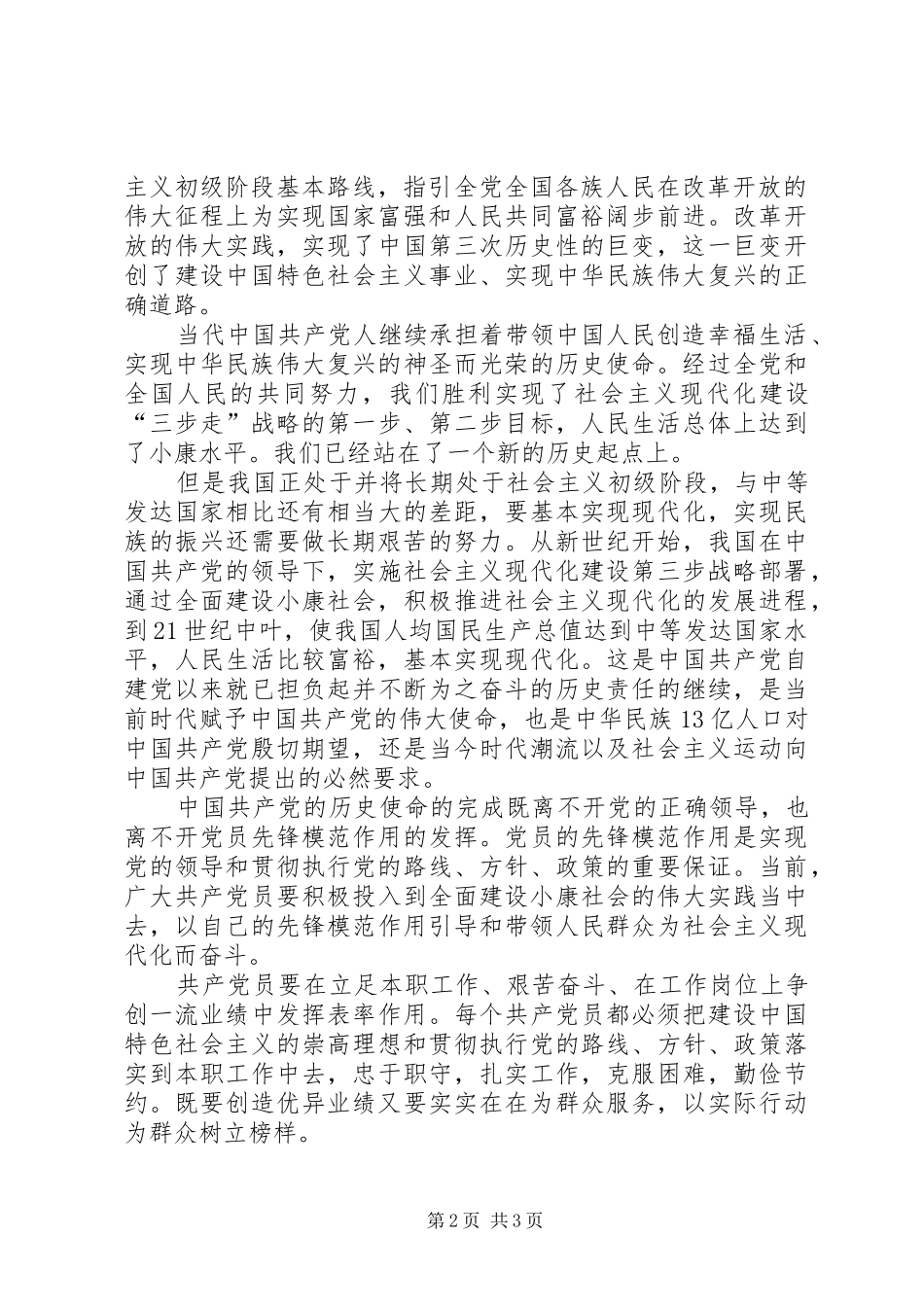 《为了共产党人的使命》心得体会 _第2页
