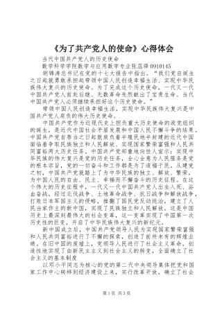 《为了共产党人的使命》心得体会 
