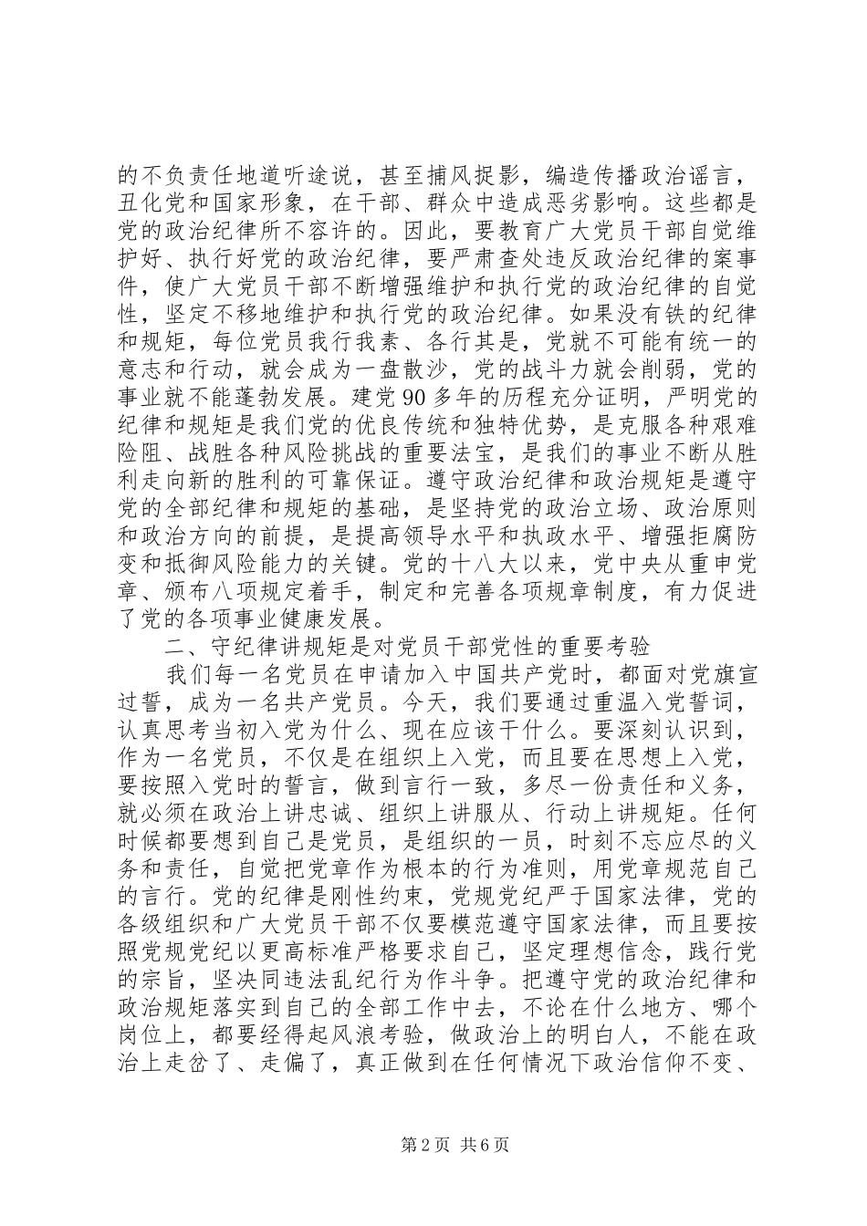 党员两学一做心得体会范文 _第2页