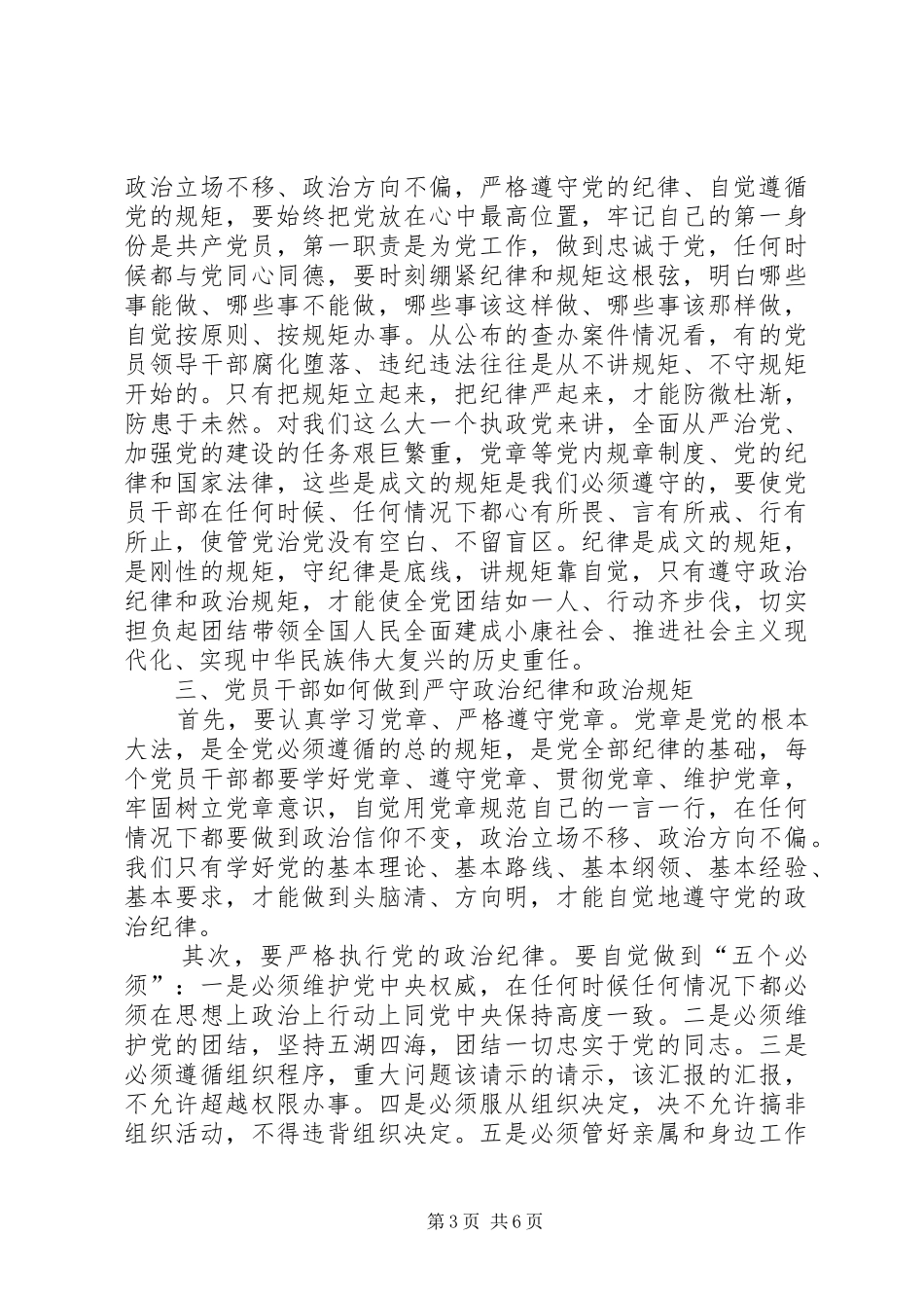 党员两学一做心得体会范文 _第3页