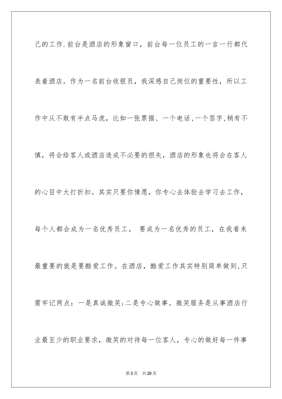 2024优秀员工演讲稿_1803_第3页