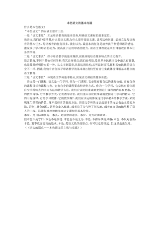 本色语文的基本内涵