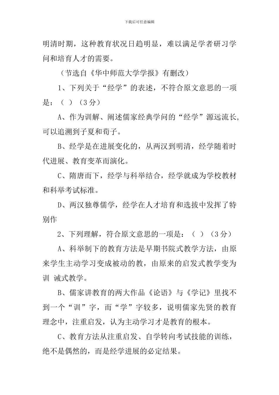 经学读本与教学方法的演变阅读答案_第3页