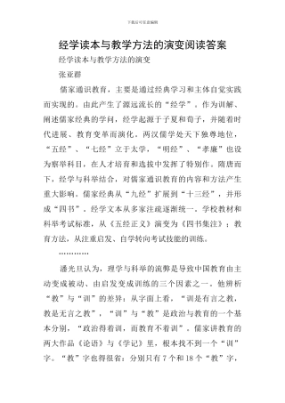 经学读本与教学方法的演变阅读答案