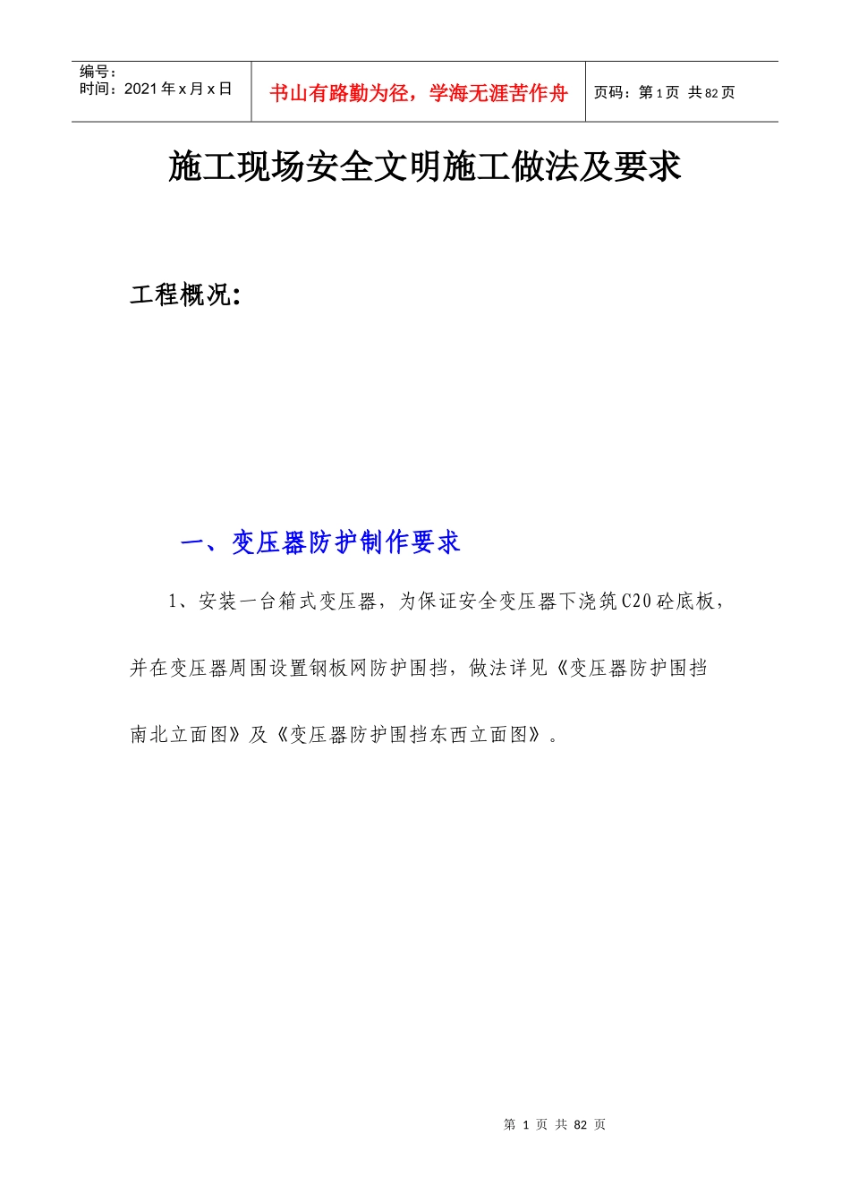 施工现场安全文明施工做法及要求_第1页