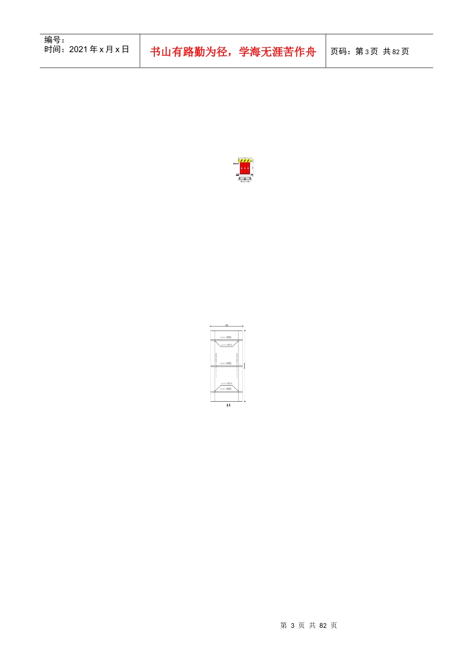 施工现场安全文明施工做法及要求_第3页