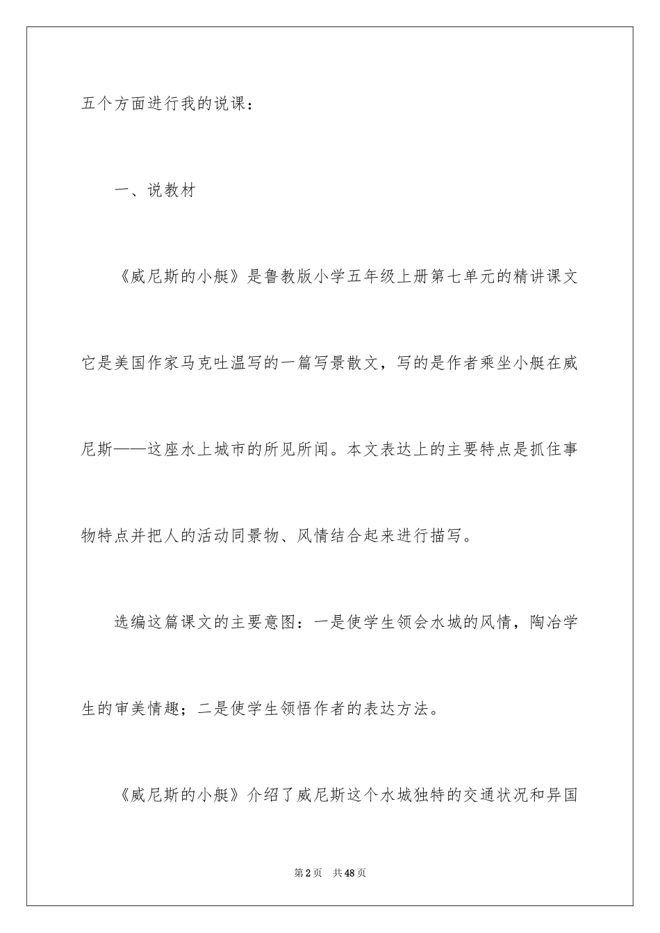 2024五年级语文说课稿_30_第2页